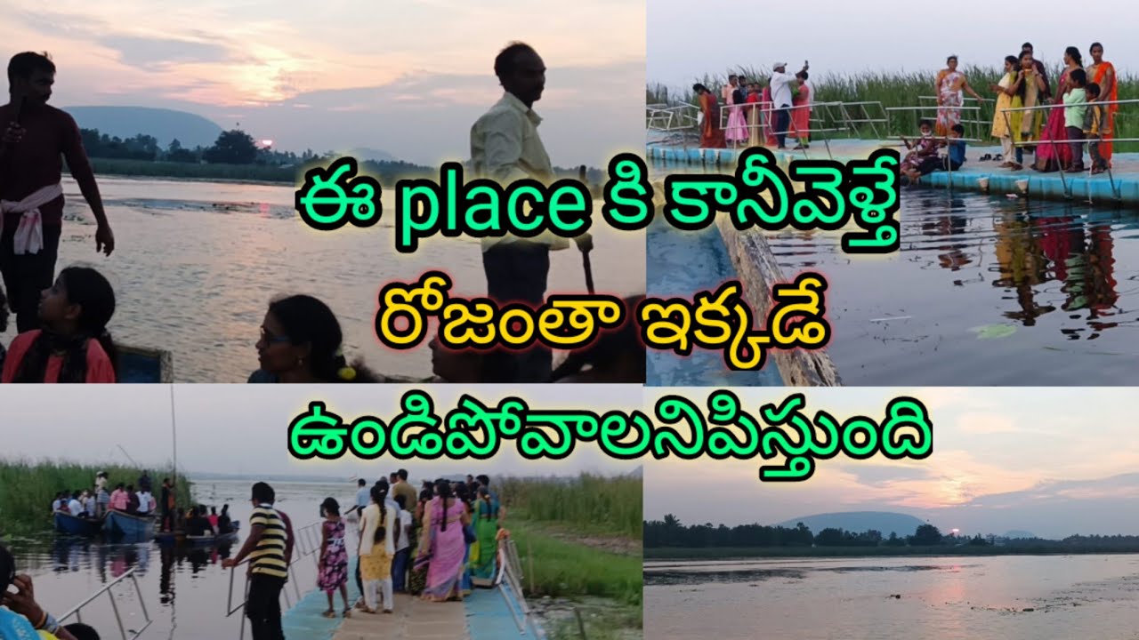 kondakarla ava vlog | Bird Sanctuary | kondakarla ava boating