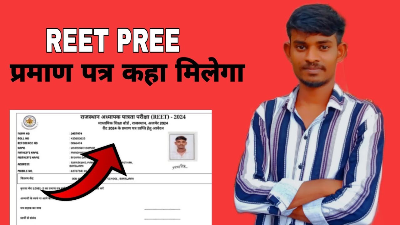 REET पात्रता प्रमाण पत्र कहा मिलेगा // REET CERTIFICATE kab kaha milega #reet #rpsc #reet2025