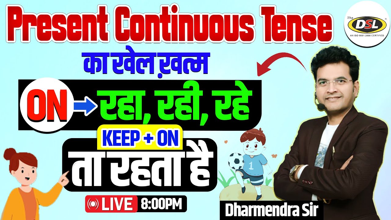 ENGLISH का ब्रह्मास्त्र | Present Continuous Tense | SSC 2024 | English Grammar by Dharmendra Sir