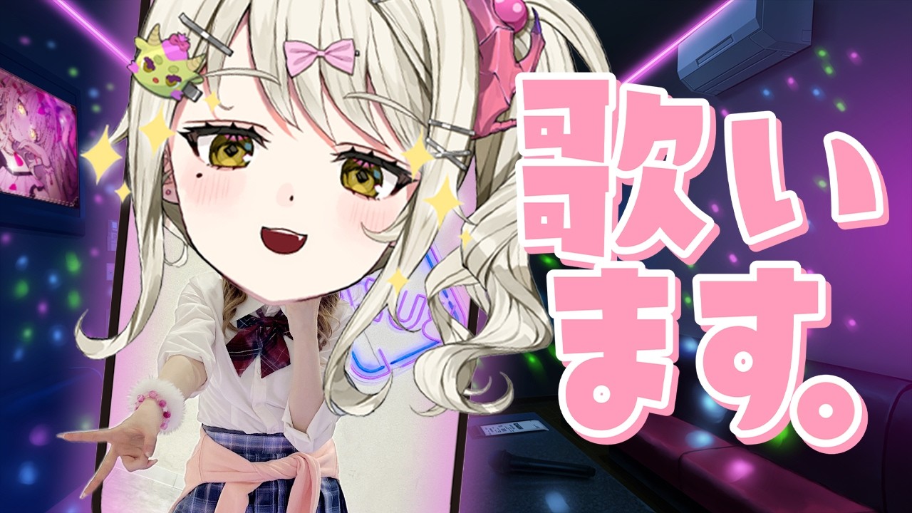 【 縦型雑談歌枠  / #karaoke 】初実写歌枠！カラオケみたいなそんな感じ【ダルギャルvtuber/#龍華ちなり】#新人vtuber