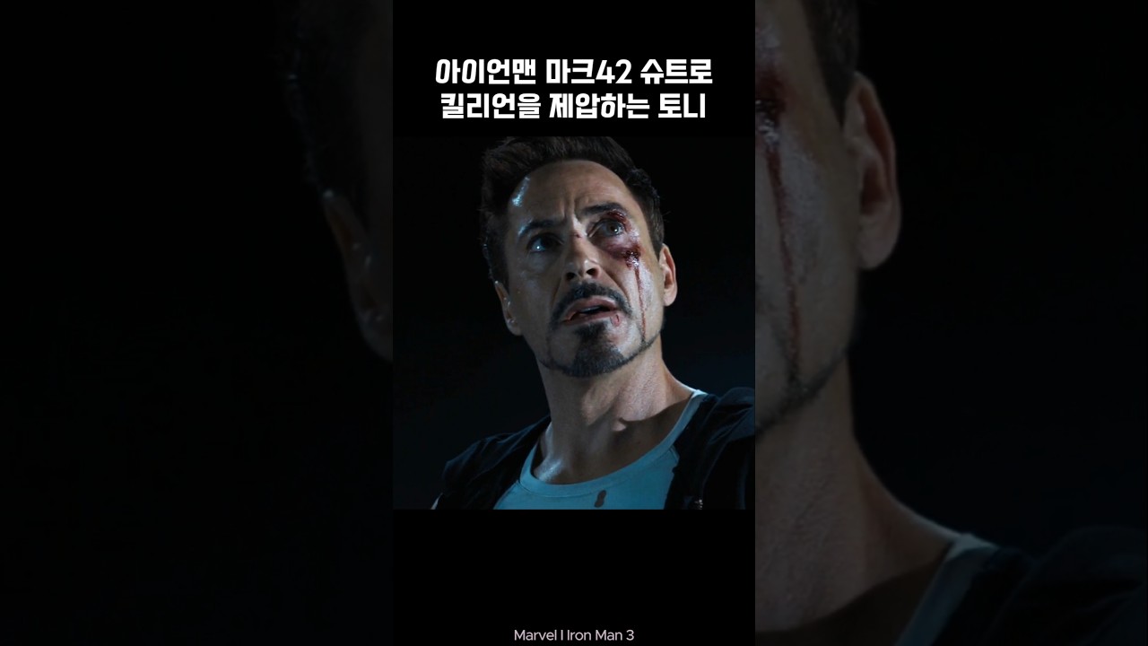 Iron Man mk42 defeats Killian #ironman #marvel #avengers #tonystark