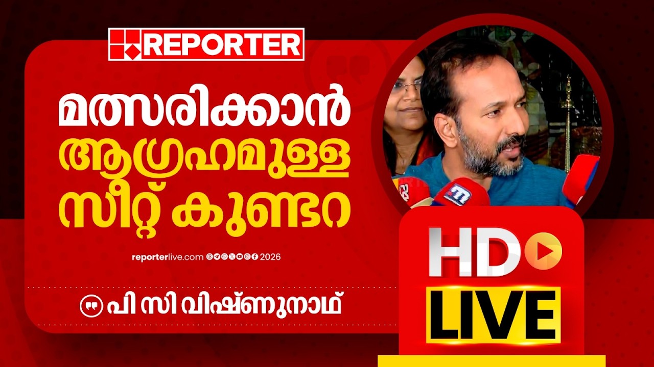 LIVE  | PC Vishnunath