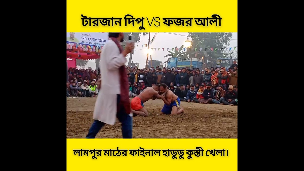 ২০২৬,সালের সেরা একটি কুস্তী খেলা 🔥😱