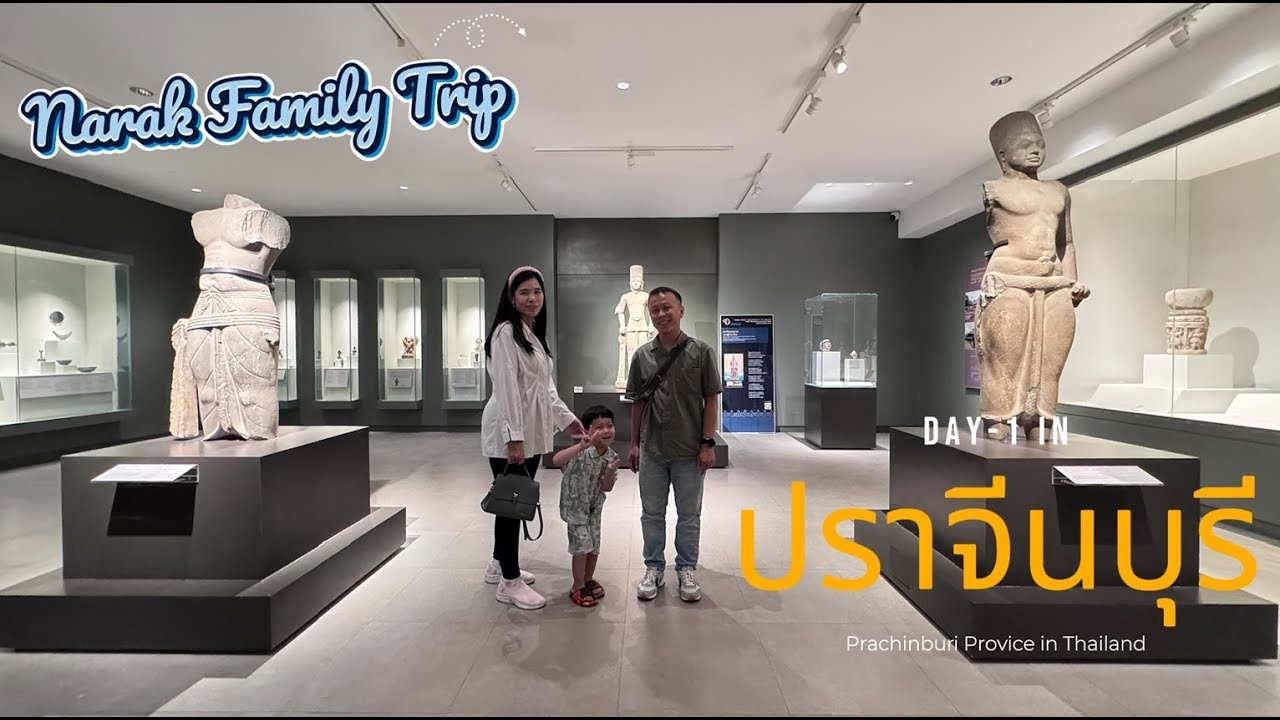 Narak Family Trip - EP.9 |  ทริปเที่ยว ปราจีนบุรี Day 1 #family #familyvlog #thailand  #เที่ยวไทย