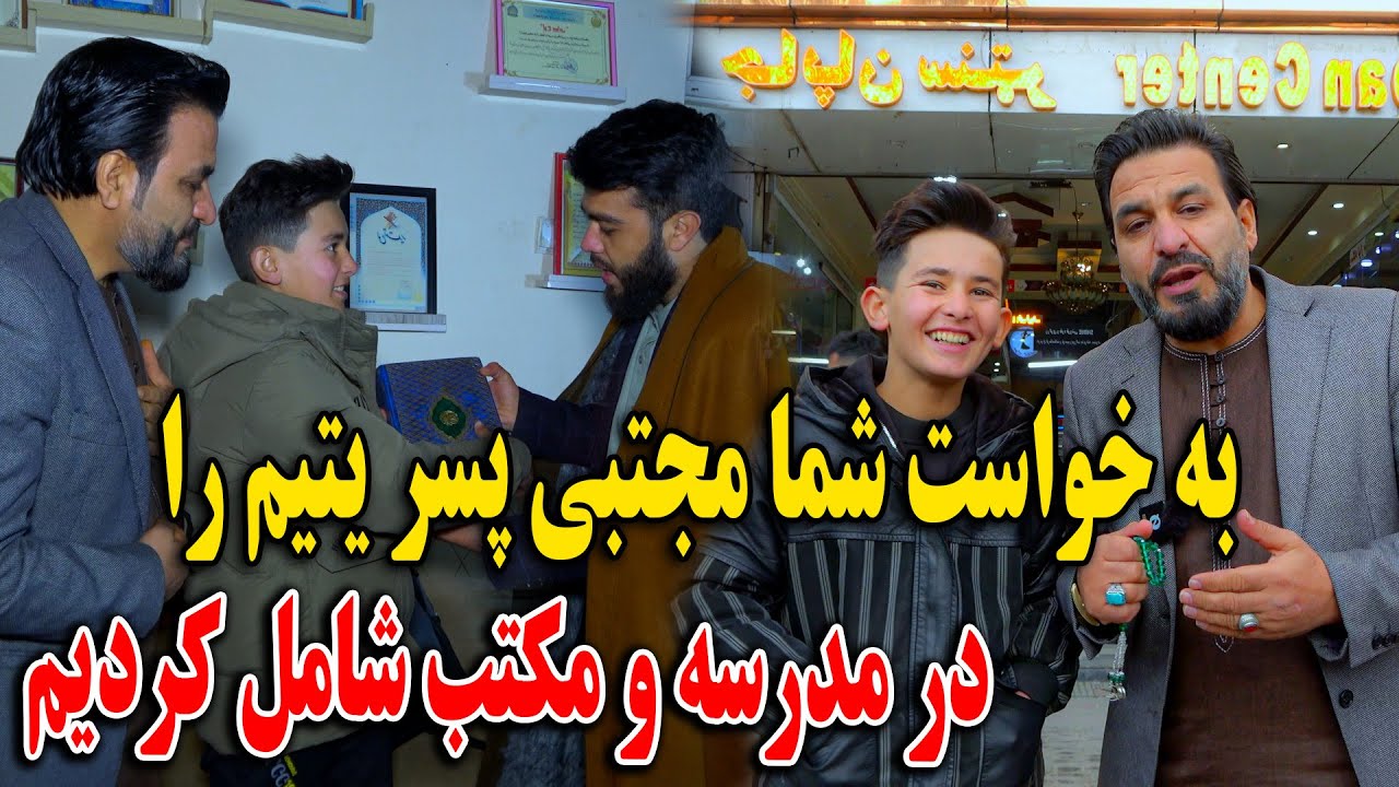 بلاخره مجتبی را شامل مدرسه و مکتب کردیم - خرید لباس و وسایل مکتب😇