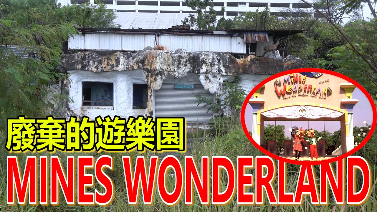 探索废弃多年的游乐园Mines wonderland！在这里发现莫名生物！到底是什么来的？
