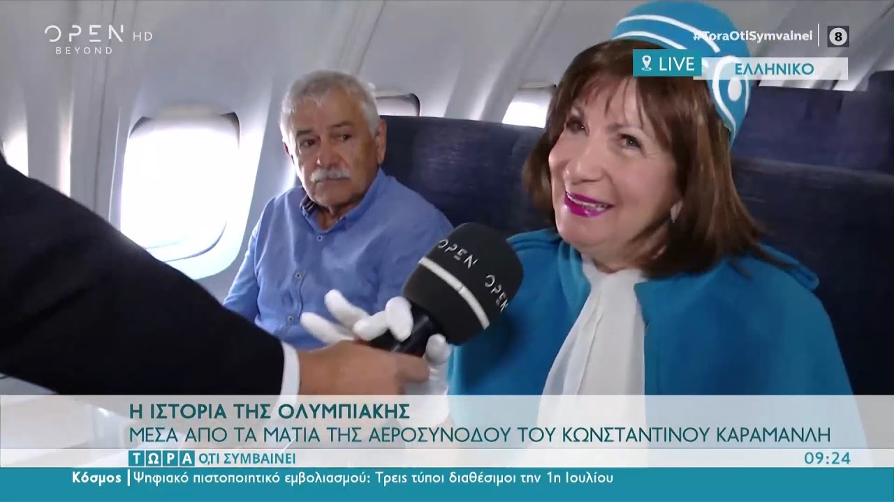 Η ιστορία της Ολυμπιακής μέσα από τα μάτια της αεροσυνοδού του Κωνσταντίνου Καραμανλή