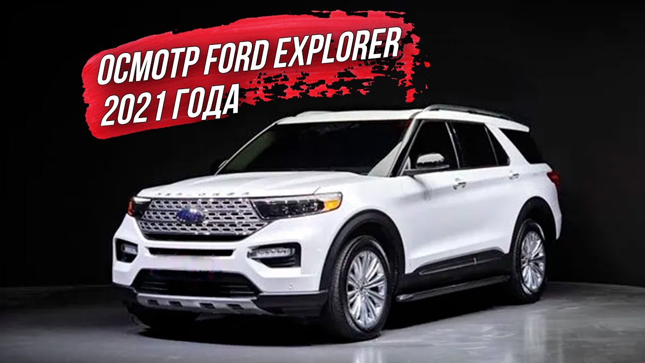 ОСМОТР FORD EXPLORER 2021 года из Южной Кореи🇰🇷