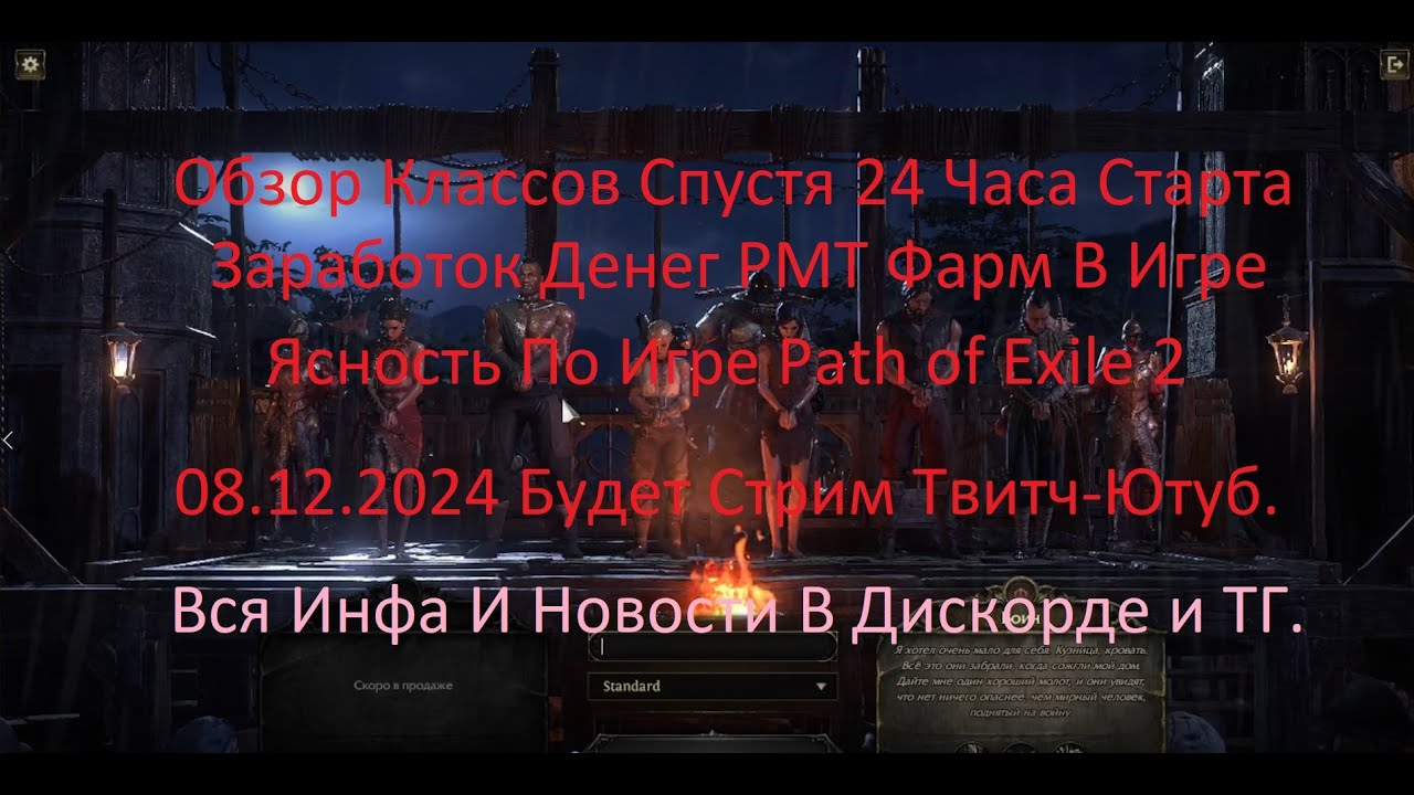 Path of Exile 2 Обзор Игры Классов Заработка Денег Фарма РМТ