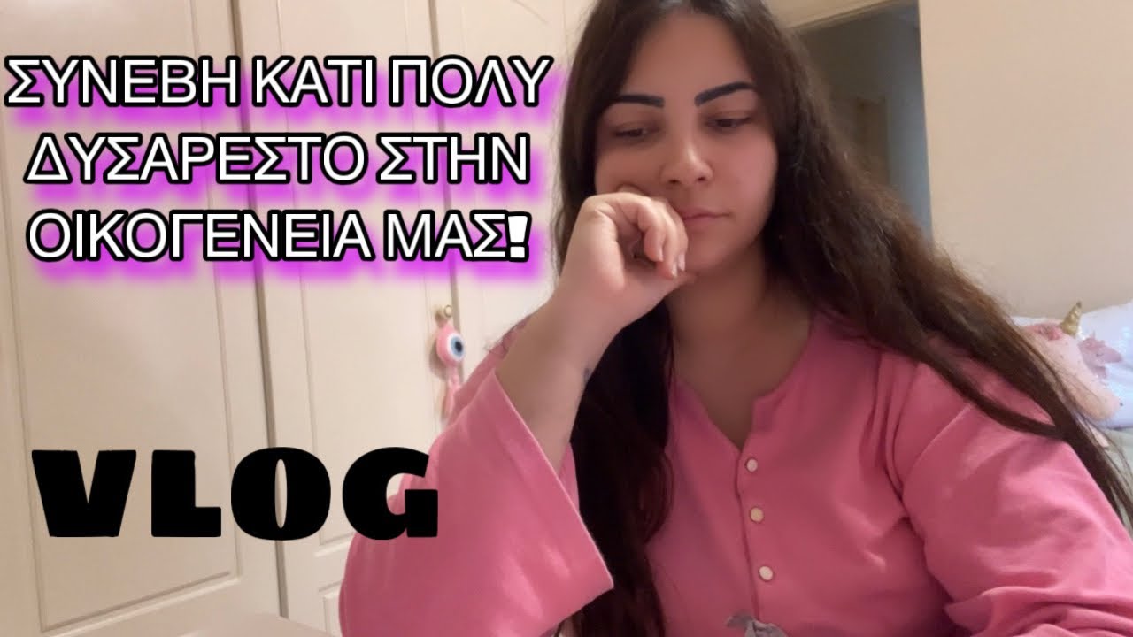 ΜΑΣ ΣΥΝΕΒΗ ΚΑΤΙ ΠΟΛΥ ΔΥΣΑΡΕΣΤΟ|Afroditi Avramidou
