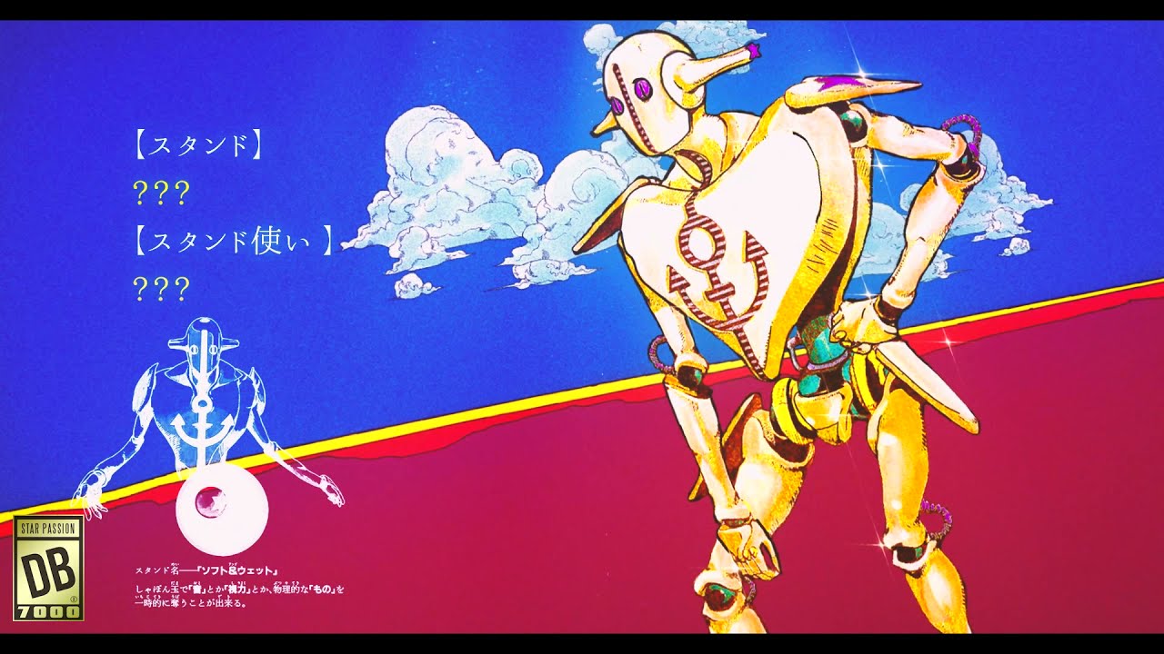 『Ⅱ』JOJOLIONジョジョリオン STAND【アイキャッチ】
