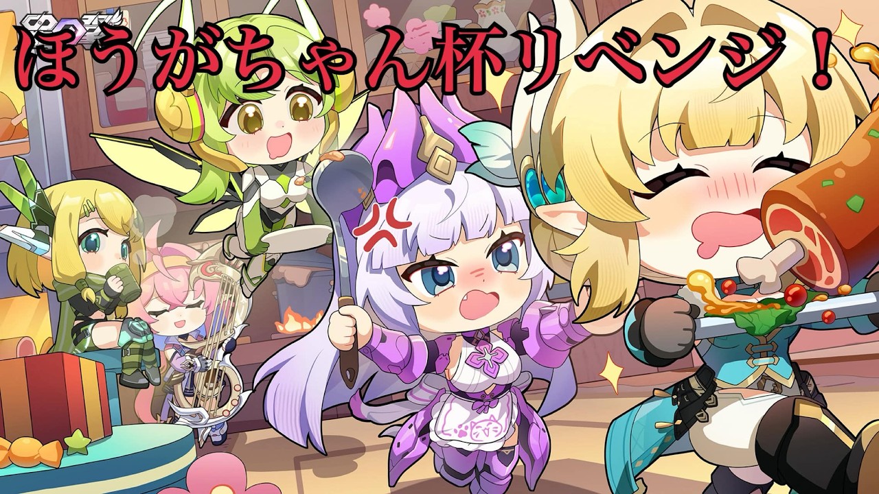 【星の翼】花嫁Specさんとほうがちゃん杯リベンジマッチ　初心者＆初見さん歓迎！【makipon】