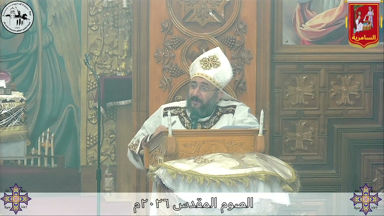 عظة أحد السامرية ١٧٤٢ش - القس إيليا ملهم