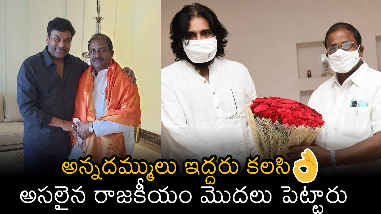 Pawan Kalyan & Megastar Chiranjeevi Meets AP BJP President Somu Veerraju | News Buzz