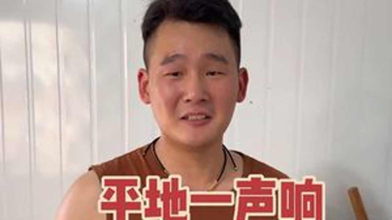 光头今天做了一道又是我没吃过的美食“平地一声响”又成功拿捏住我的胃了！@小迪·闺初（xdgt1688） @小光头手工辣条（xdgt168） #农村美食记录生活 #郑坤明的卑微日记