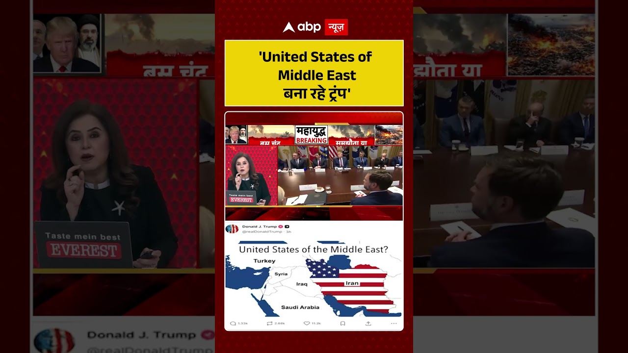 US Iran War : 'United States of Middle East बना रहे ट्रंप' | #USIranTalks #nuclearweapons  #trump