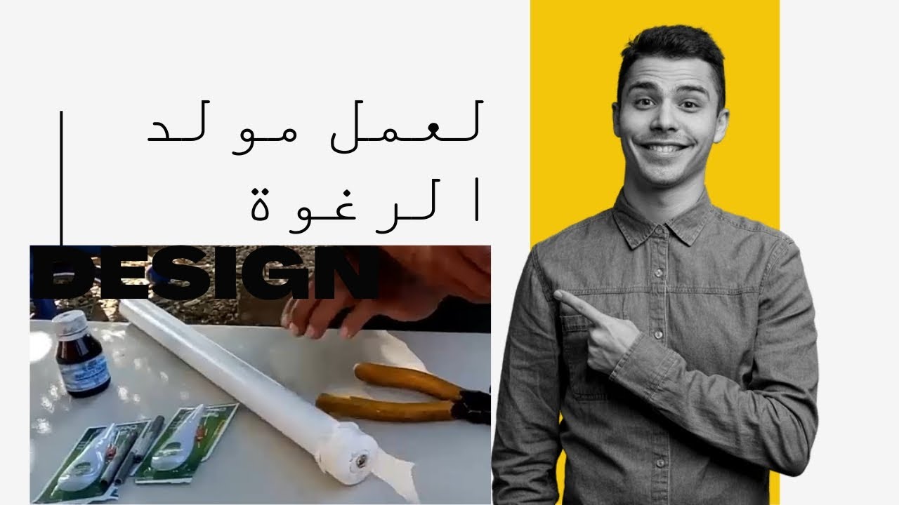ملايين البشر لن يصدقوا النتيجة النهائية لصناعة مولد الرغوة للبلوك الرغوى DIY 2025 وبأدوات بسيطة