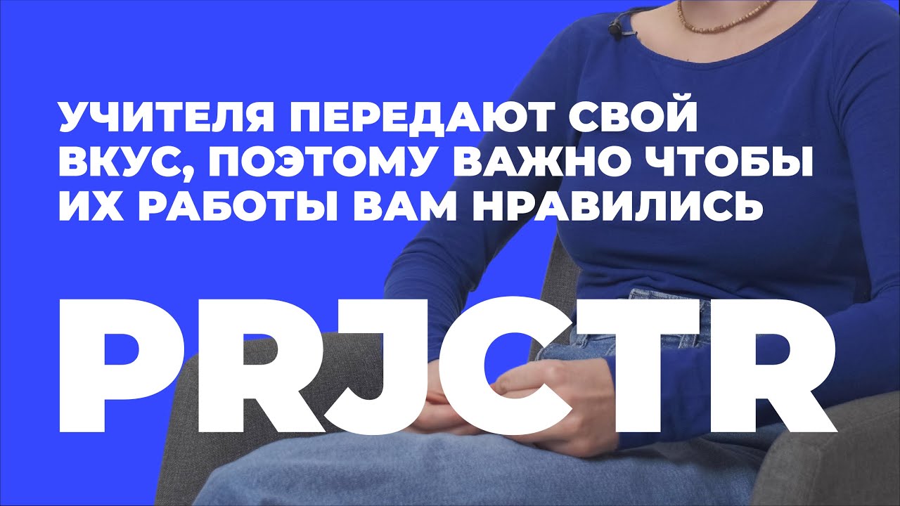 Графический дизайн, айдентика в Projector / Отзывы о курсах