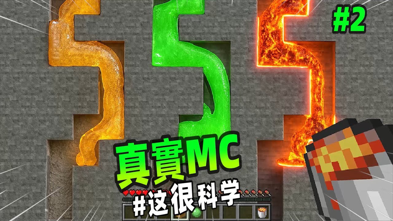 我的世界：真實MC第二彈，當MC的一切都變得真實，超級解壓！【小黑游戏部落】