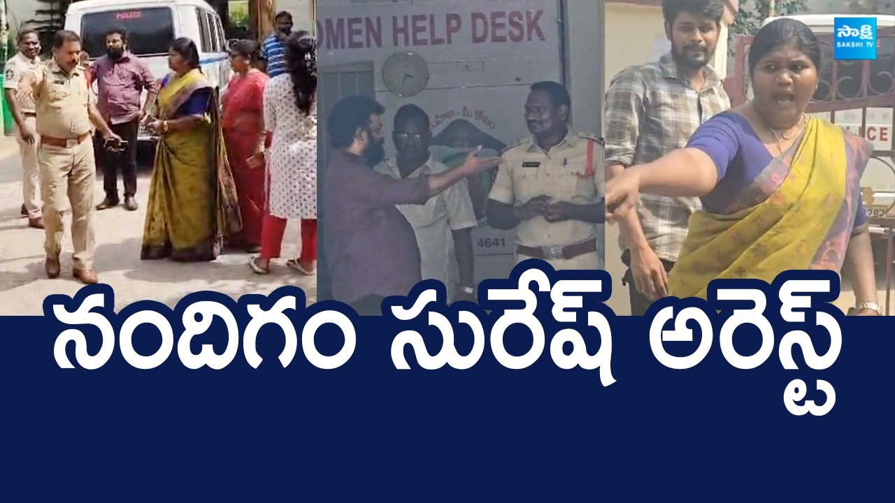 Police Arrest Nandigam Suresh At Mangalagiri | TDP illegal Arrests | @SakshiTVLIVE