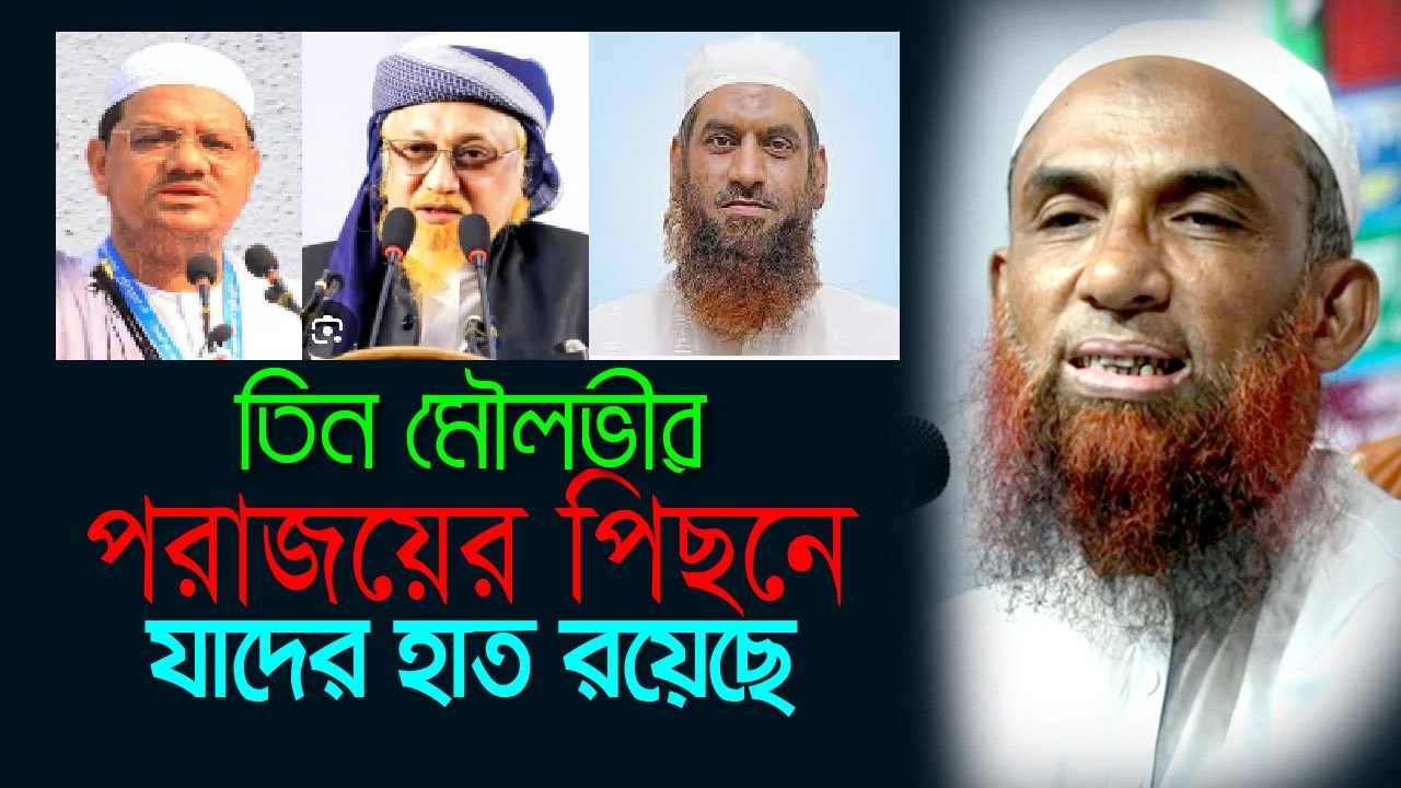 যেসব বাঘা নেতাদের ছত্রছায়ায় মৌলভীরা পরাজয় বরণ করলো  Maulana Nasir Ahmad Gopalganj