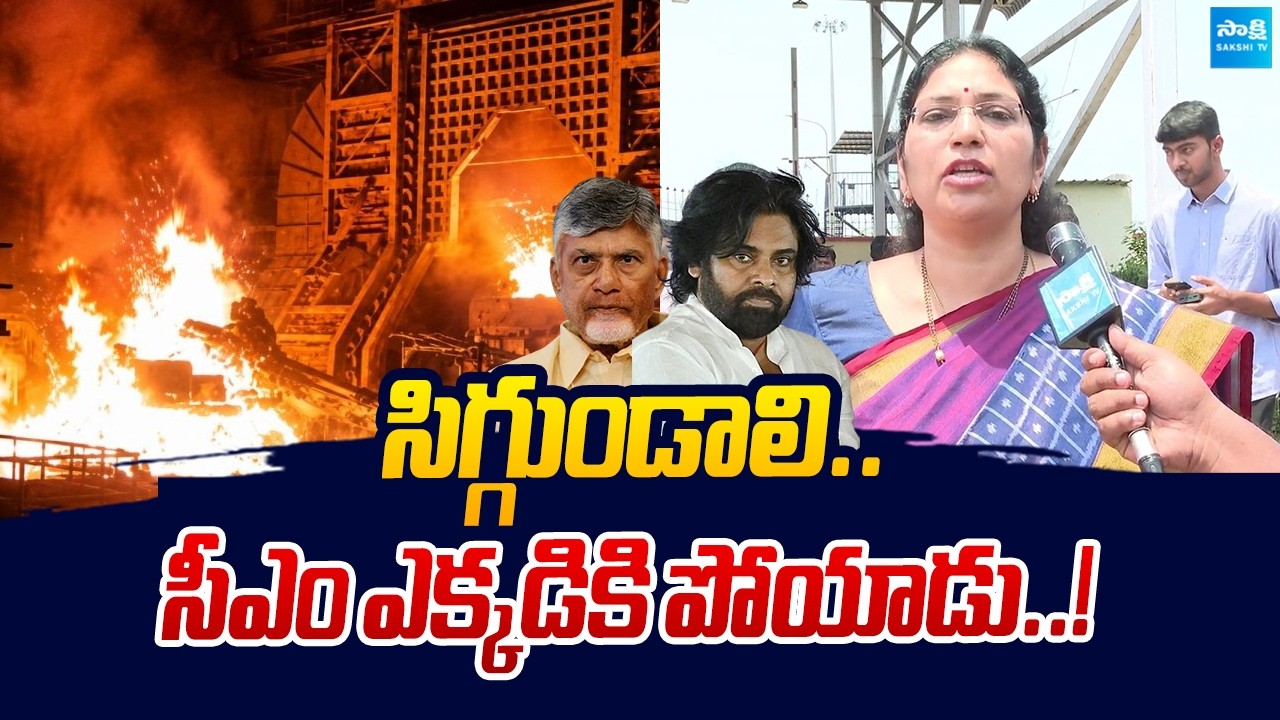 మీ నిర్లక్ష్యం వల్లే..! | Vadrudu Kalyan SLAMS CM Chandrababu Over Steel Plant Incident | Sakshi TV