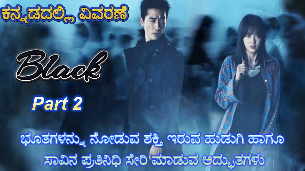 Black Part 2 Kannada Voice Over | Explained In Kannada | Movie Narration |
