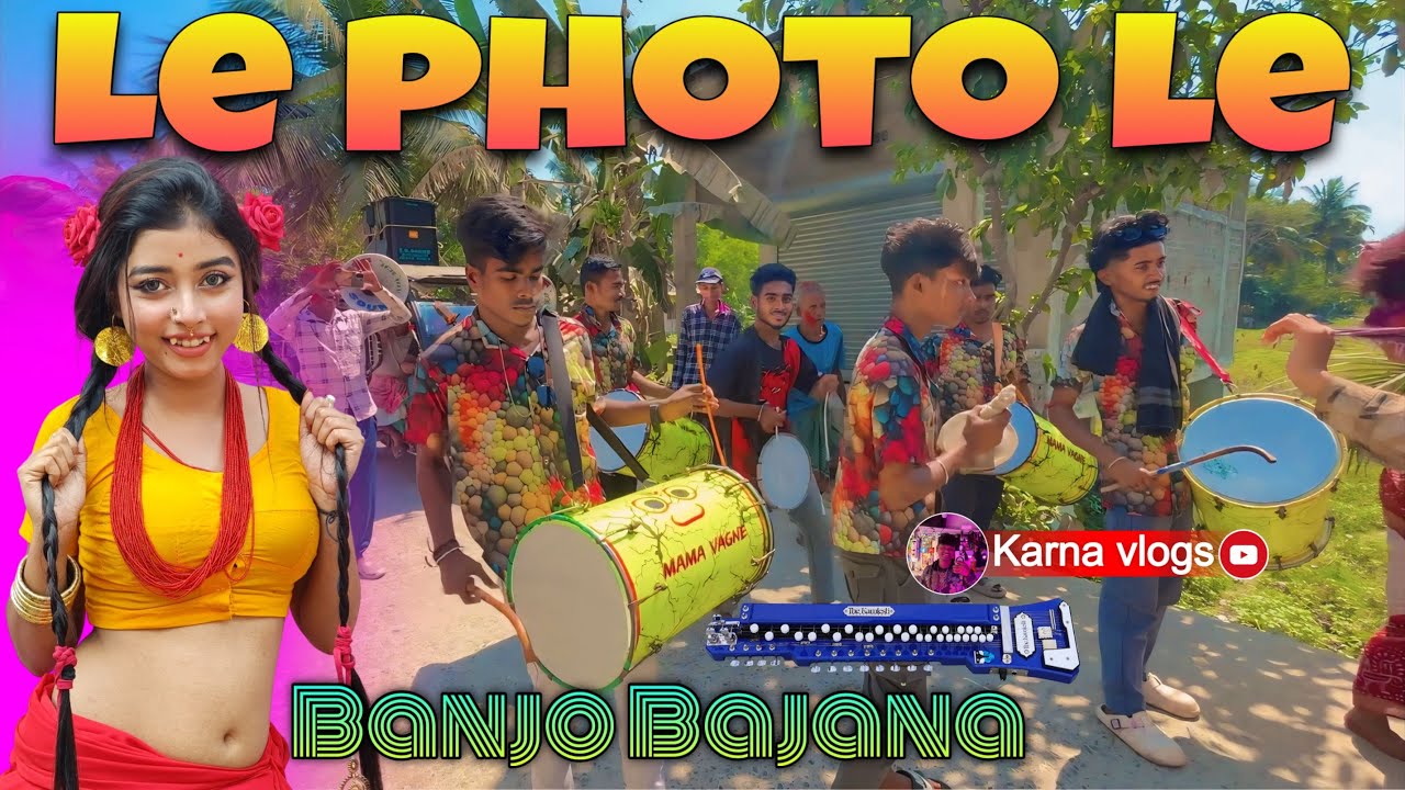 Banjo Bajana LE PHOTO LE সবাইকে নাচাতে এসেছে