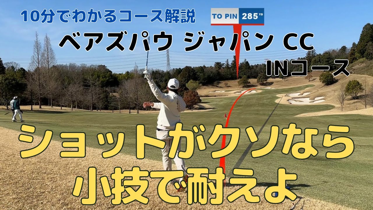 【ラウンド動画】ショットの調子とスコアの良し悪しは必ずしも比例しないよって話