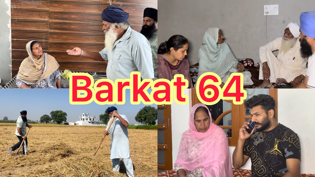 Barkat, ਬਰਕਤ, बरकत  part (64) #punjabi punjabi #punjab #viral 