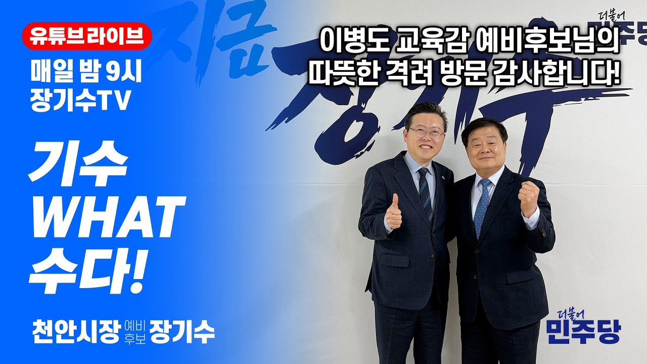 [매일밤 9시 LIVE] 기수 WHAT 수다!