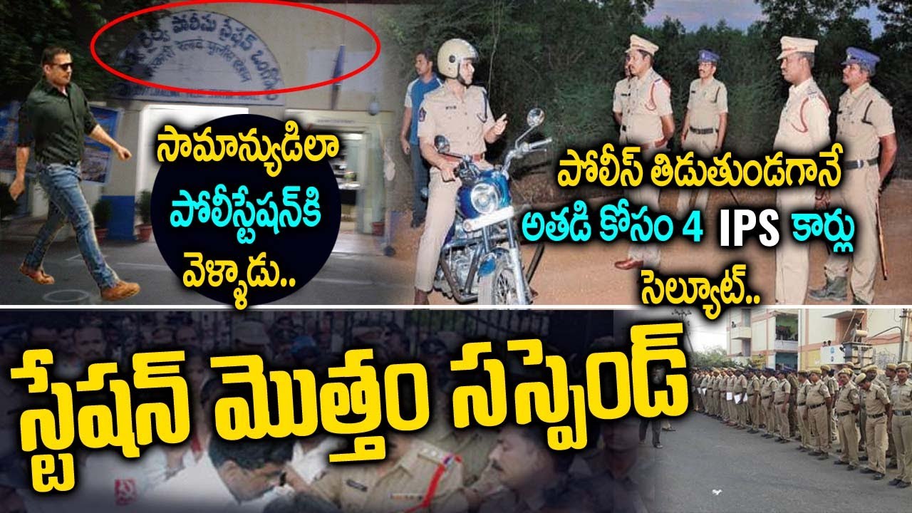సామాన్యుడుగా వెళ్లి పోలీసులకు చుక్కలు చూపించిన.. | Trainee IPS Jagadish | SP Siddarth Kaushal
