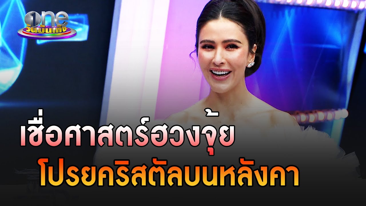 “ริต้า” เชื่อศาสตร์ฮวงจุ้ย โปรยคริสตัลบนหลังคา | แฉฮอต |วันบันเทิง