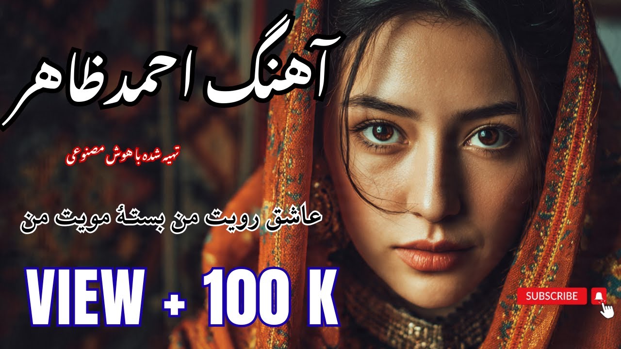 Ahmad Zahir Vibes 🎶 | عاشق رویت من بستهٔ مویت من