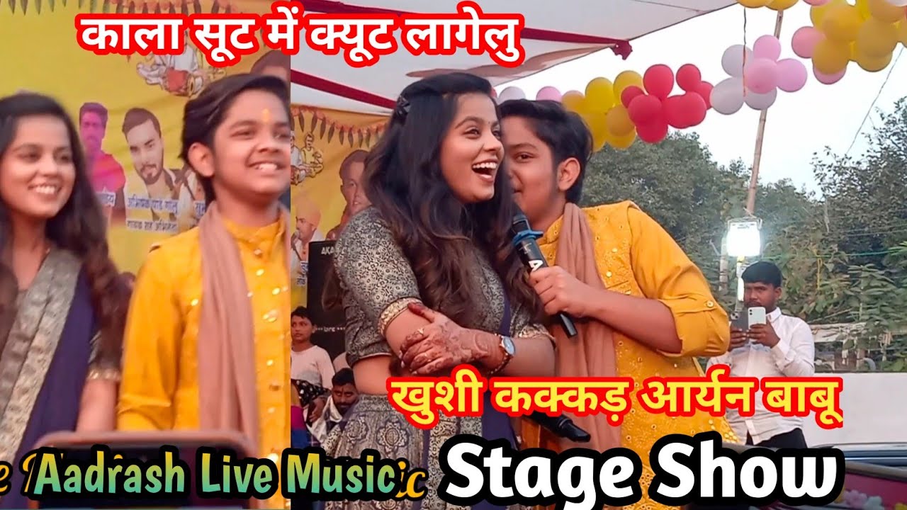 लभ वाला मुकाबला #khushi Kakkar ने #Aryan Babu को मंच से किया प्रपोज Stage Show 