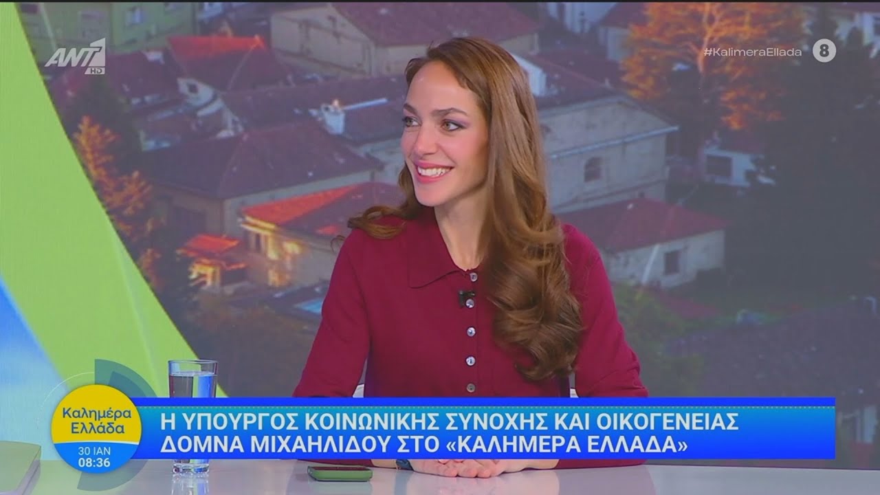 Δόμνα Μιχαηλίδου: Στόχος να ανοίξουν 20.000 κλειστά ακίνητα με το νέο Ανακαινίζω - Νοικιάζω