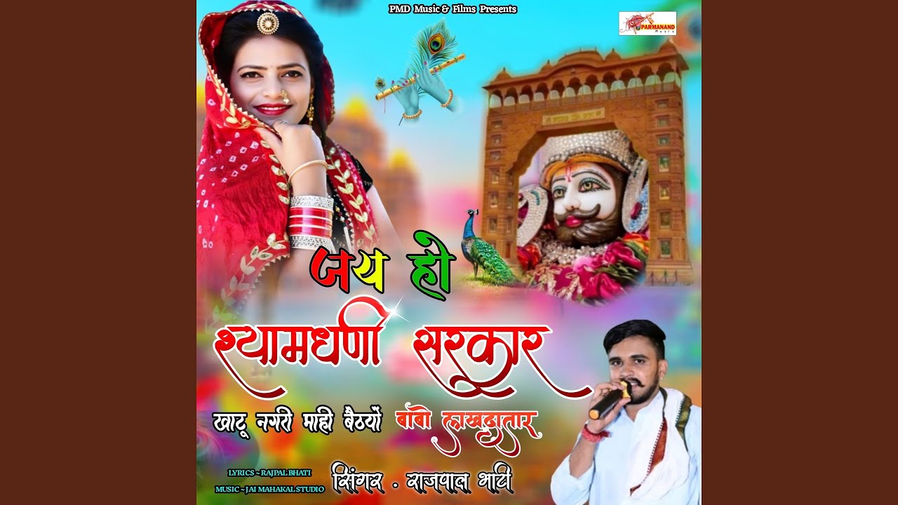 Jai Ho Shyamdhani Sarkar Khatu Nagri Mahi Bethyo Babo Lakhdatar