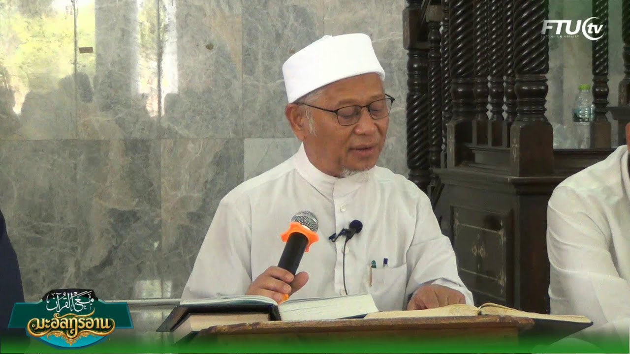 Maal Quran FTU : 15 Ramadan 1447