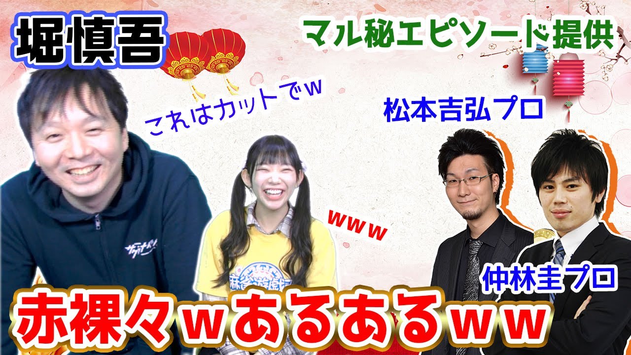 堀慎吾プロのあるあるが面白過ぎたw[あるある提供:松本吉弘/仲林圭]