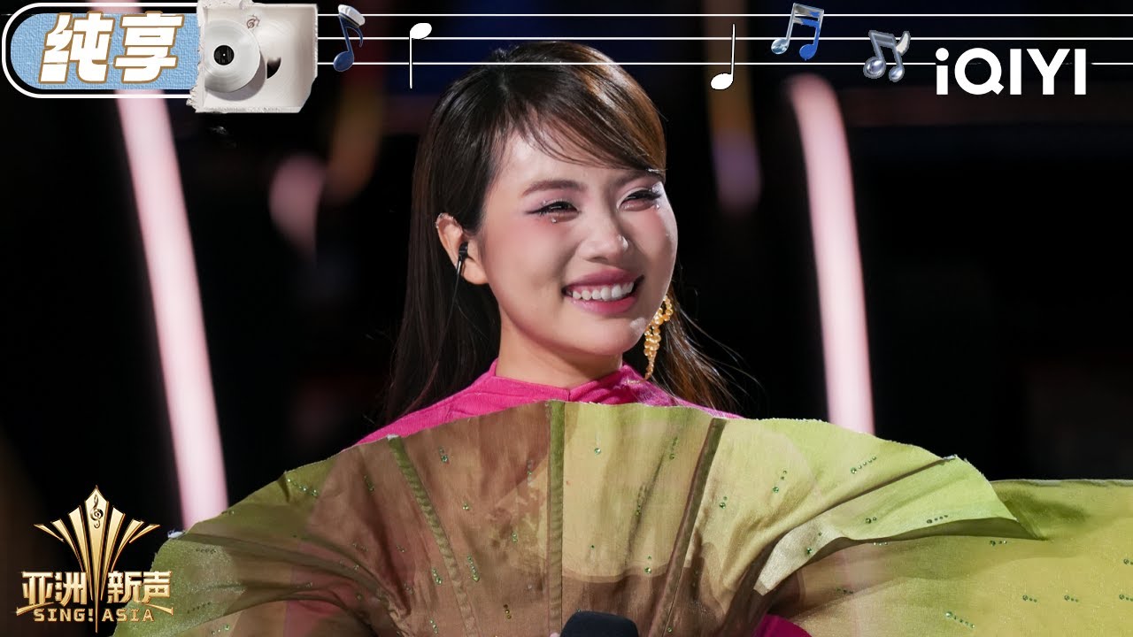 【纯享】芳美芝《Bóng Phù Hoa》双语丝滑切换妙音遨游 | 亚洲新声 Sing!Asia | iQIYI潮综艺