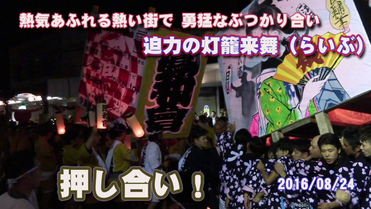 ザ・灯籠来舞(らいぶ) 押し合い  水原まつり 2016/08/24 撮影