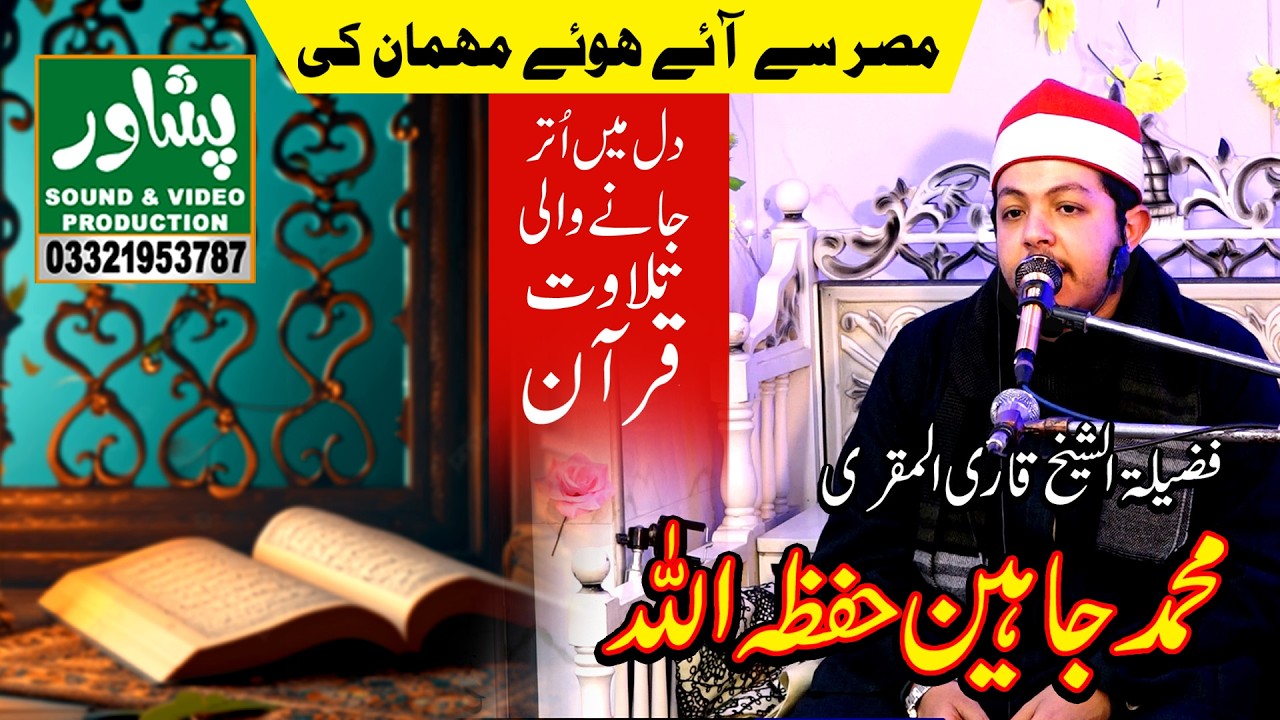 Tilawat Quran | Qari Muhammad Jahen | Misar Qari in Peshawar
