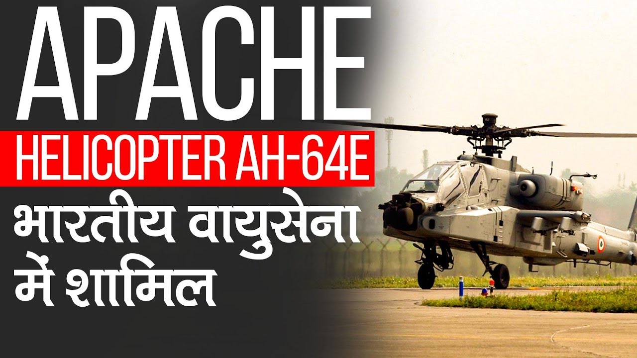 Apache Helicopter AH 64E | Everything You need to know