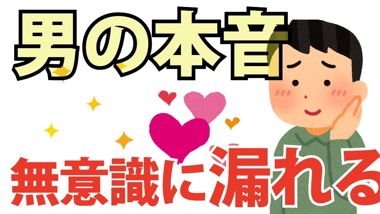 【恋愛心理】好きすぎて漏れる…男の無意識の一言7選