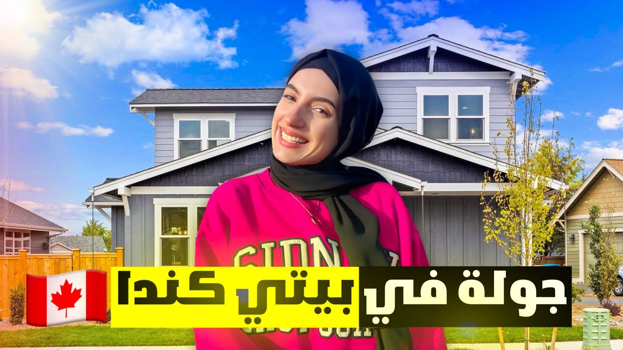 MY APARTMENT TOUR *living in Canada* 🇨🇦🏡🩷 جولة في بيتي في كندا