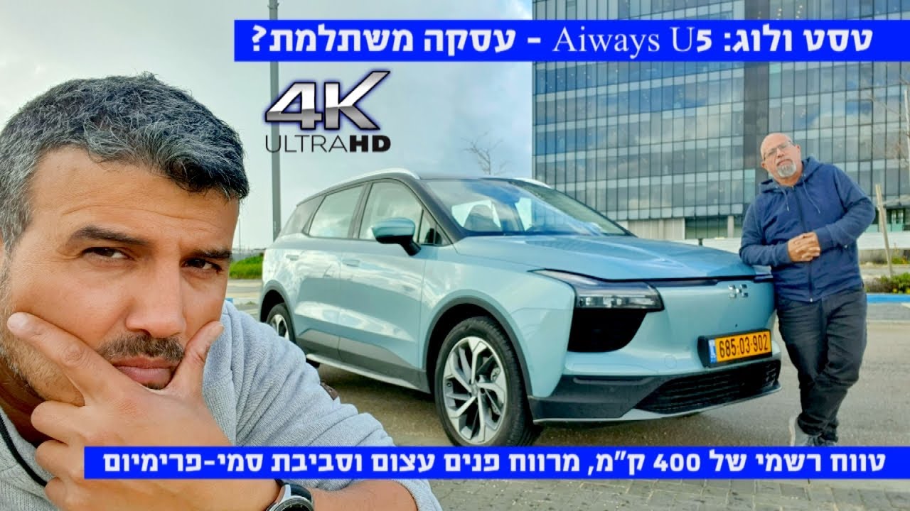טסט ולוג: Aiways U5 - עסקה משתלמת?