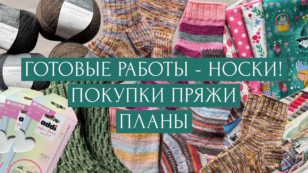Вязала носки 2 месяца, купила Casagrande на распродаже, сравниваю ADDI Unicorn Lace и новый проект