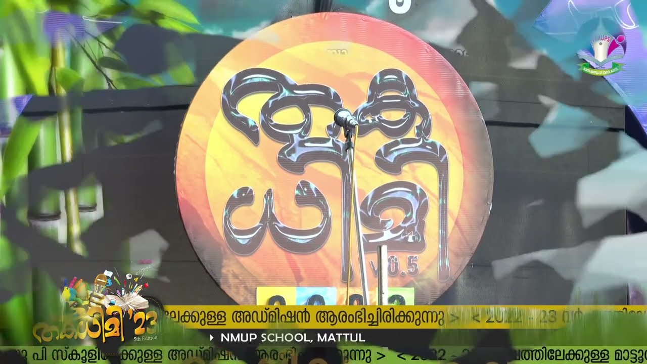 #NMUPSchool #Mattul സർഗ്ഗ വാസനകൾ പൂക്കുന്ന 