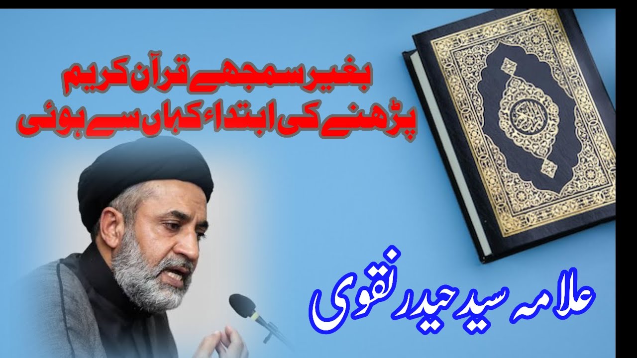 Baghair Samjhay Quran Parhne Ki Rasm Ka Bani Kaun Hay! Sayad haidar naqvi#shia#qiran#fikar_E_Hussain
