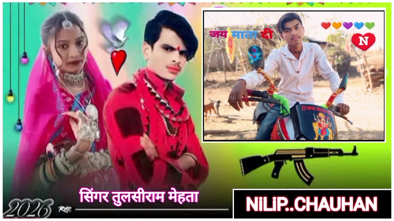 🌹 तुलसीराम मेहोत निलीप चौहान 